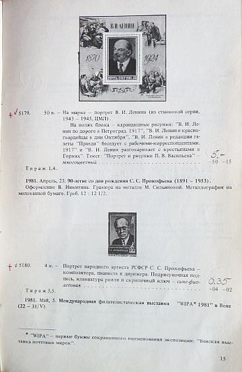 Фото 4. Каталог почтовых марок СССР 1981г. Составитель М.Спивак