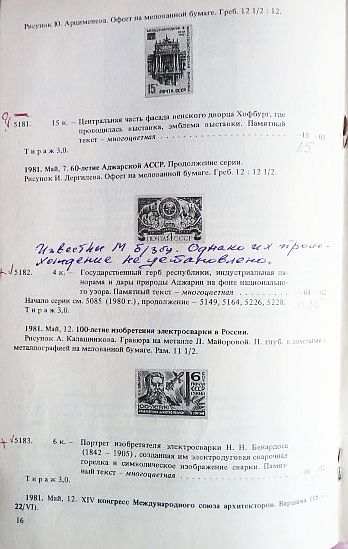 Фото 5. Каталог почтовых марок СССР 1981г. Составитель М.Спивак