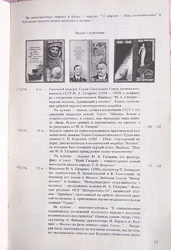 Фото 6. Каталог почтовых марок СССР 1981г. Составитель М.Спивак