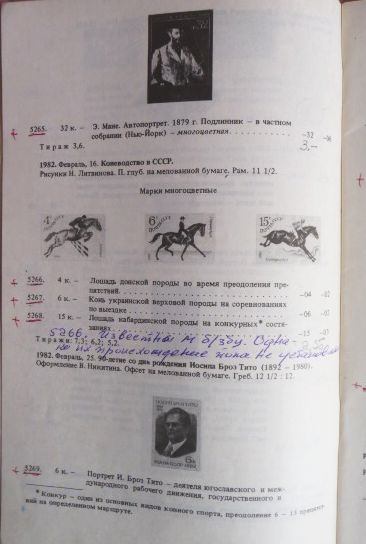 Фото 3. Каталог почтовых марок СССР 1982г. Составитель М.Спивак