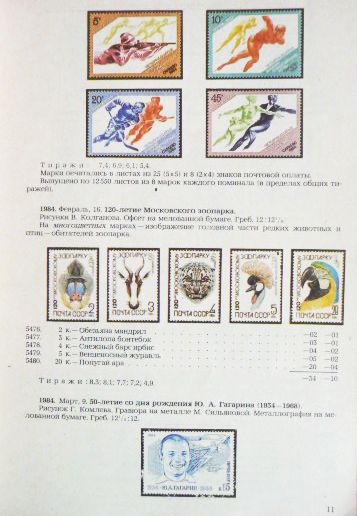 Фото 3. Каталог почтовых марок СССР 1984г. Составитель М.Спивак