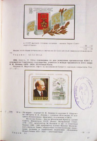 Фото 5. Каталог почтовых марок СССР 1984г. Составитель М.Спивак