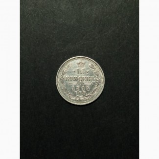 10 коп 1914г. СПБ В.С. серебро