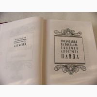 Благовестник, 3 тома, Феофилакт Болгарский 2002г