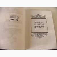 Благовестник, 3 тома, Феофилакт Болгарский 2002г