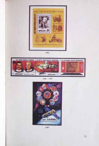 Фото 4. Каталог почтовых марок СССР 1983г. Составитель М.Спивак