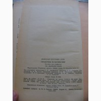 Учебник - пособие по математике, 1981г. СССР