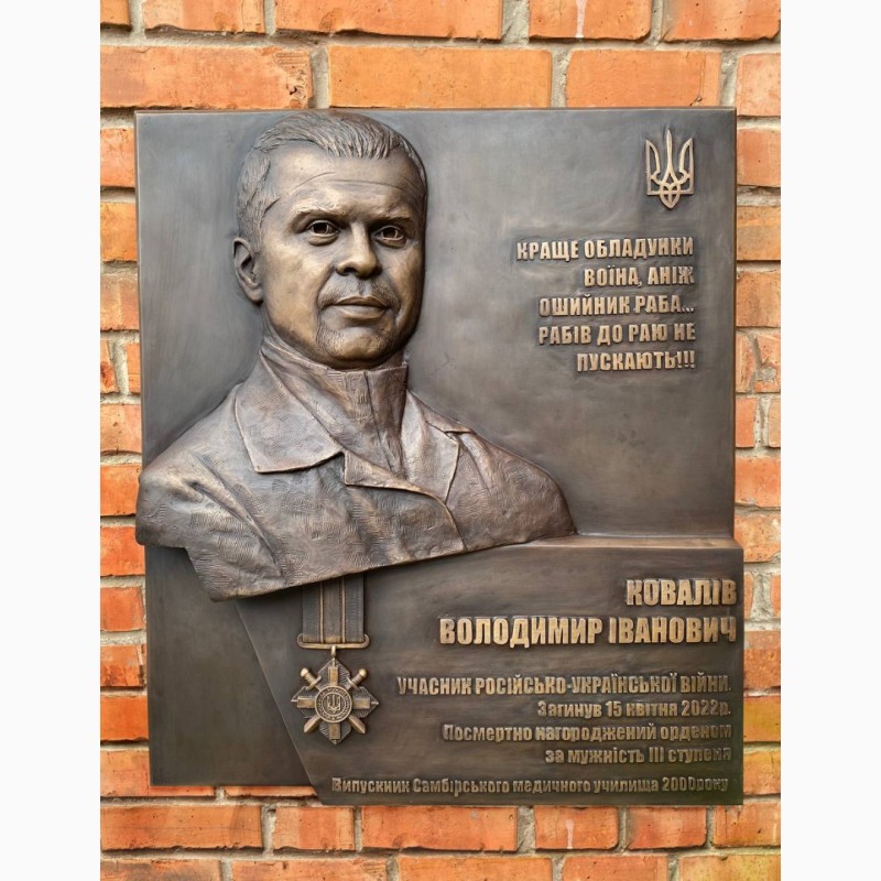 Фото 7. Бронзовая мемориальная доска в честь участника войны России против Украины