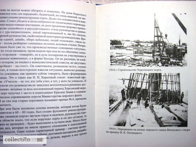 Фото 8. Херсон - морские ворота Днепра очерки истории (1778-2003)