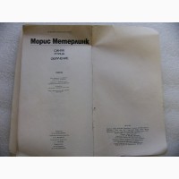 Книга Морис Метерлинк Синяя птица 1988г. СССР