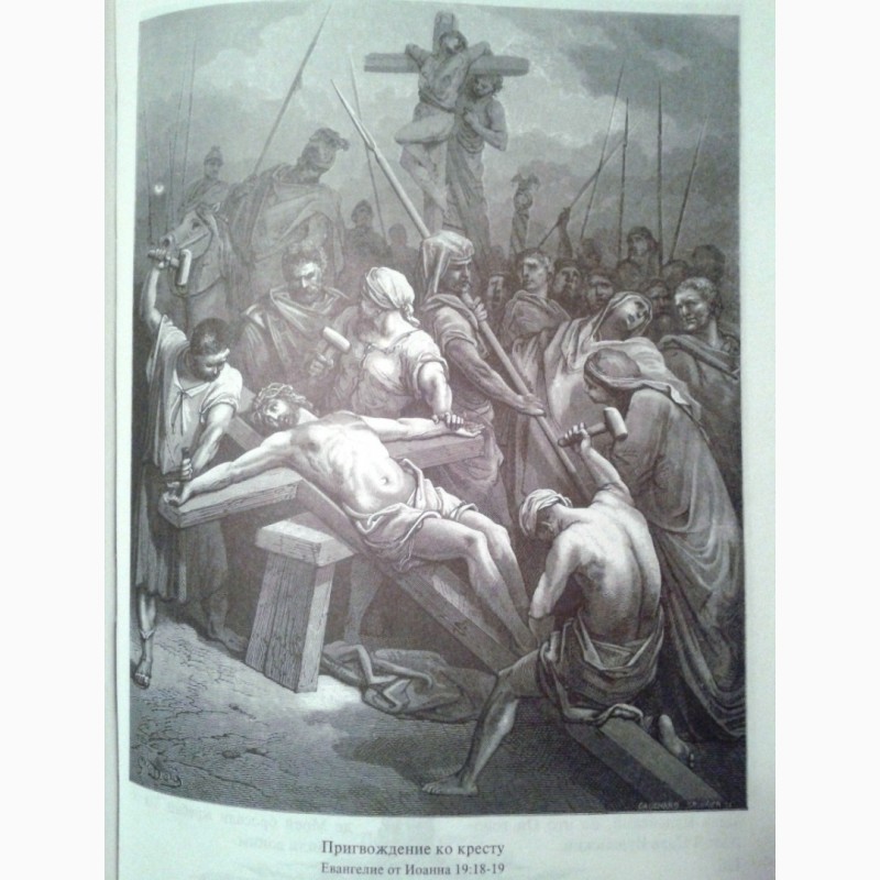Фото 15. Каноническая Библия с гравюрами Гюстава Доре