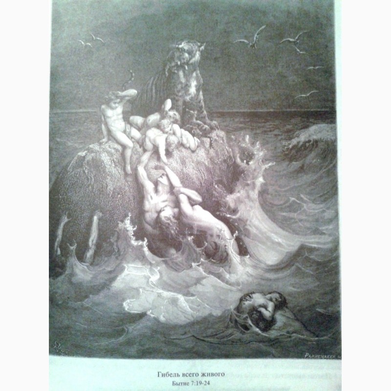 Фото 4. Каноническая Библия с гравюрами Гюстава Доре