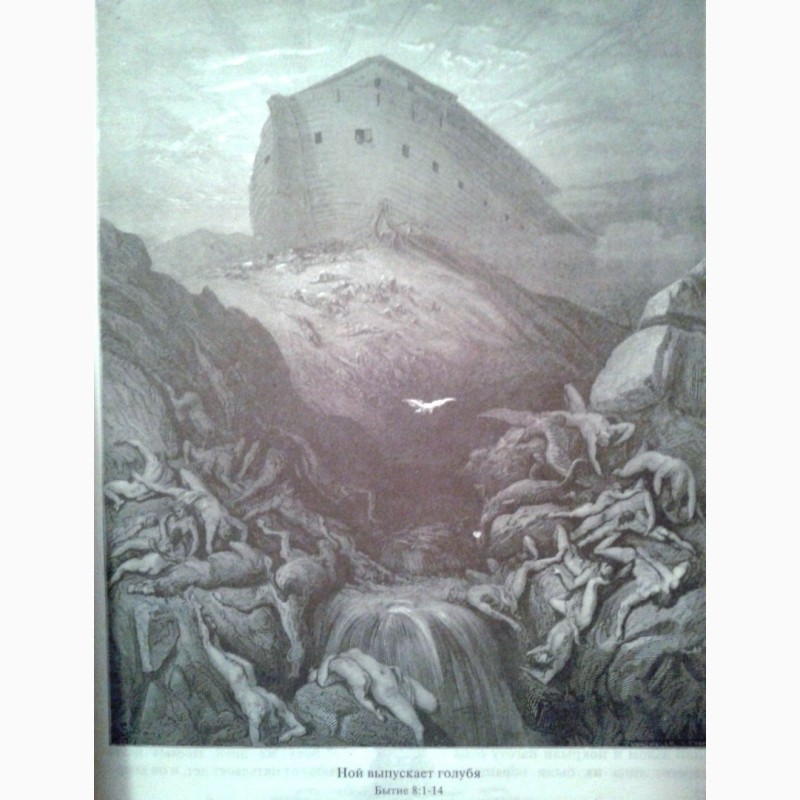 Фото 5. Каноническая Библия с гравюрами Гюстава Доре