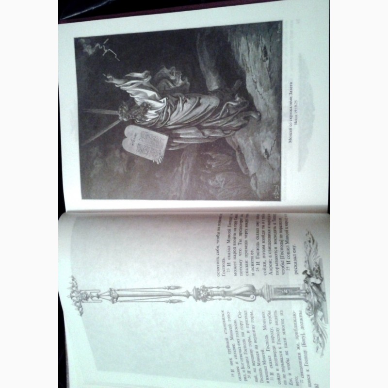 Фото 7. Каноническая Библия с гравюрами Гюстава Доре