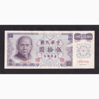 50 юаней 1972г. L690528K. Тайвань