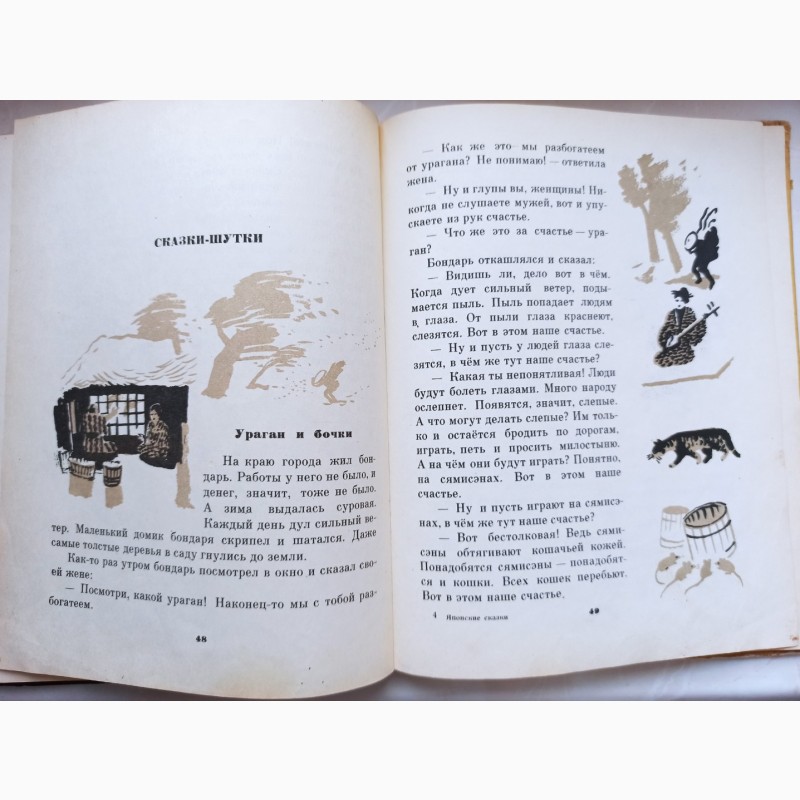 Фото 7. Книга Японські народні казки видання 1965 року